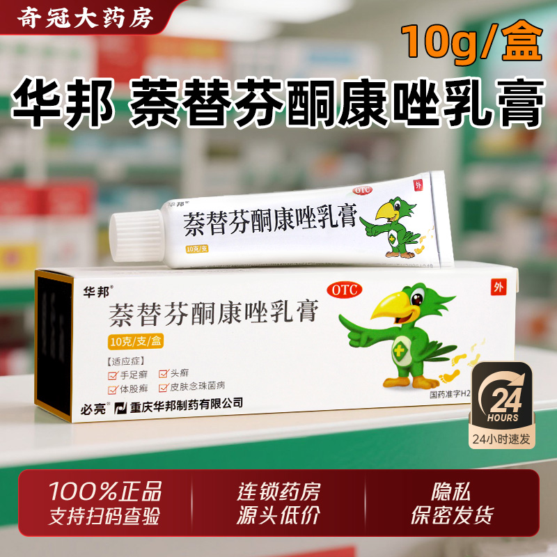 【必亮】萘替芬酮康唑乳膏0.25%1%*10g*1支/盒