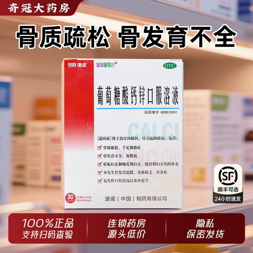 [金辛金丐特]葡萄糖酸钙锌口服溶液0.3%1%6%*10ml*30支/盒