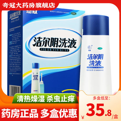 恩威洁尔阴洗液官方旗舰店300ml瘙痒女私处清洗液阴道炎妇科用药