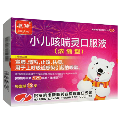 【康隆】小儿咳喘灵口服液1.25ml*10支/盒