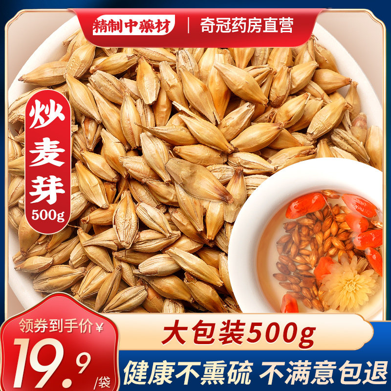 炒麦芽500g克中药材水大麦芽搭山楂泡茶泡水包回奶断奶茶消食回乳