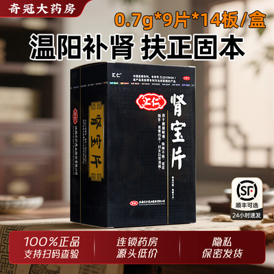 【汇仁】肾宝片0.7g*126片/盒