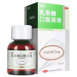 利动乳果糖口服溶液官方旗舰店正品 60ml/盒成人慢性功能性便秘药