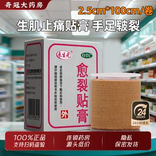 鼎泰来生元愈裂贴膏100cm官方旗舰店正品手足皲裂膏贴生肌止痛膏