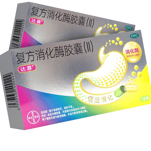 达喜复方消化酶胶囊(Ⅱ)12粒正品官方旗舰店消化不良儿童成人