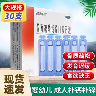 澳诺锌钙特葡萄糖酸钙锌口服液30支婴儿童成人奥诺金辛金钙口溶液