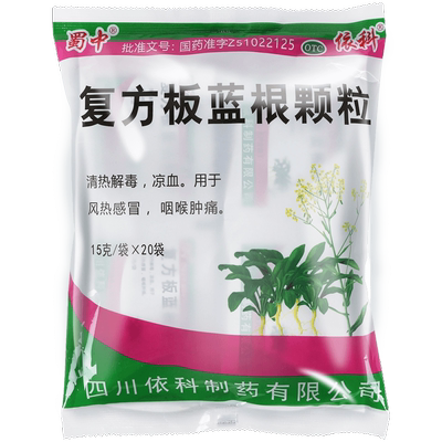 【蜀中】复方板蓝根颗粒15g*20袋/包