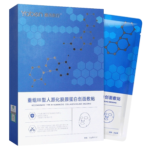 雅本医用面敷膜重组三III型人源化胶原蛋白护理敷料械号医美旗舰