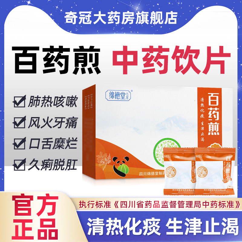 绵德堂百药煎3g6袋百草煎中药饮片清热化痰生津止渴咳嗽牙痛脱肛,传统滋补营养品,滋补经典方/精制中药材,淘宝优惠券,粉丝福利购,淘宝优惠卷