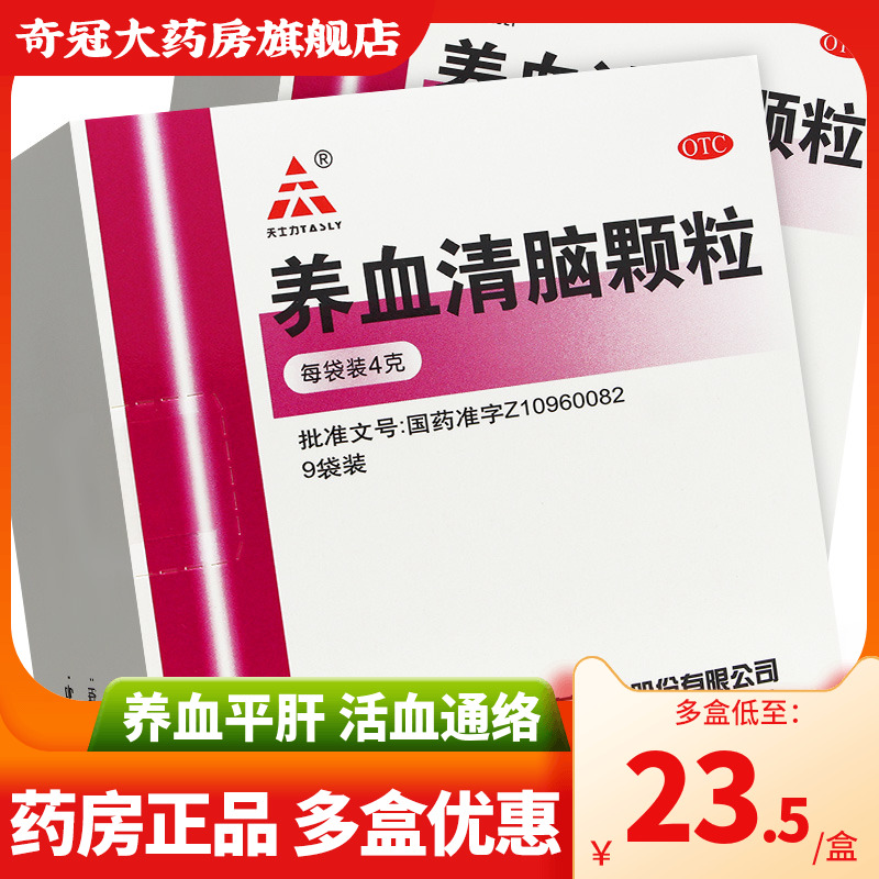 养血清脑颗粒天士力9袋失眠药非粿粒养血清脑丸胶囊15袋非同仁堂 OTC药品/国际医药 安神补脑 原图主图