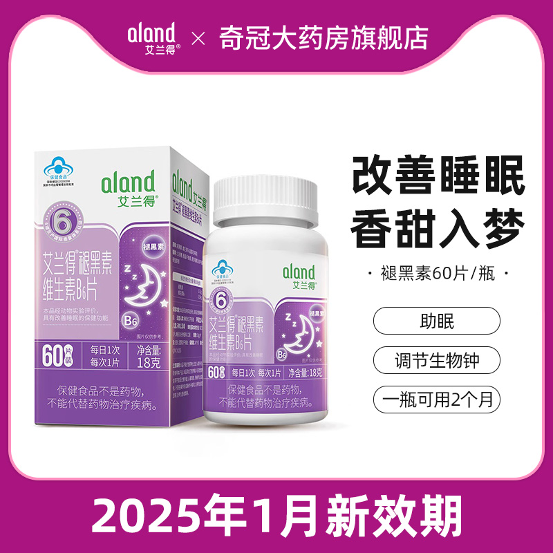 艾兰得褪黑素维生素b6片