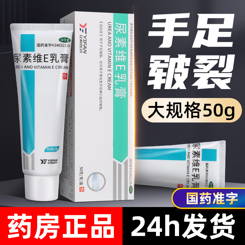 亿帆尿素维e乳膏正品尿素霜维生素e软膏护手霜可和维a酸乳胶膏搭