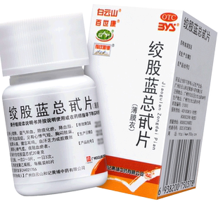 百世康绞股蓝总甙片80片降血脂药物血脂高吃什么药非总甘胶囊胶襄