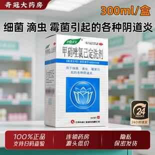 仁和伊康美宝甲硝唑氯己定洗剂300ml/盒细菌滴虫霉菌引起的阴道炎