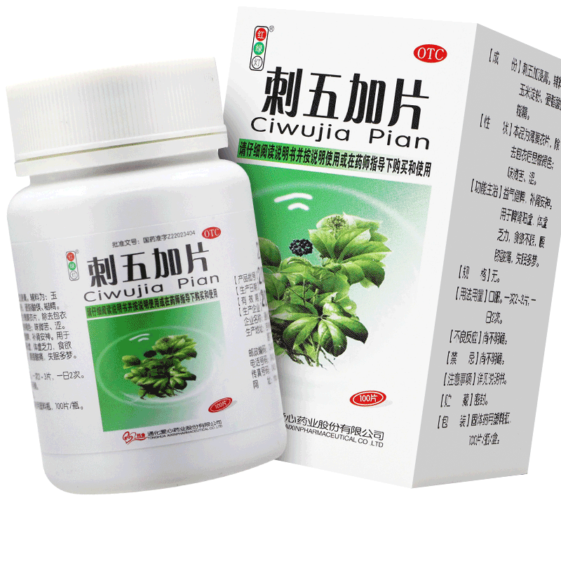 红绿灯刺五加片100片改善睡失眠成年人安眠非颗粒同仁堂药房直发