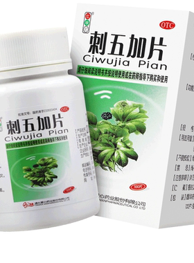 【红绿灯】刺五加片250mg*100片/盒