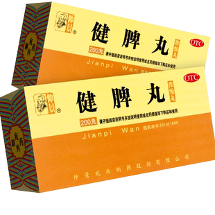 健脾丸正品张仲景官方旗舰店脾虚健脾丸