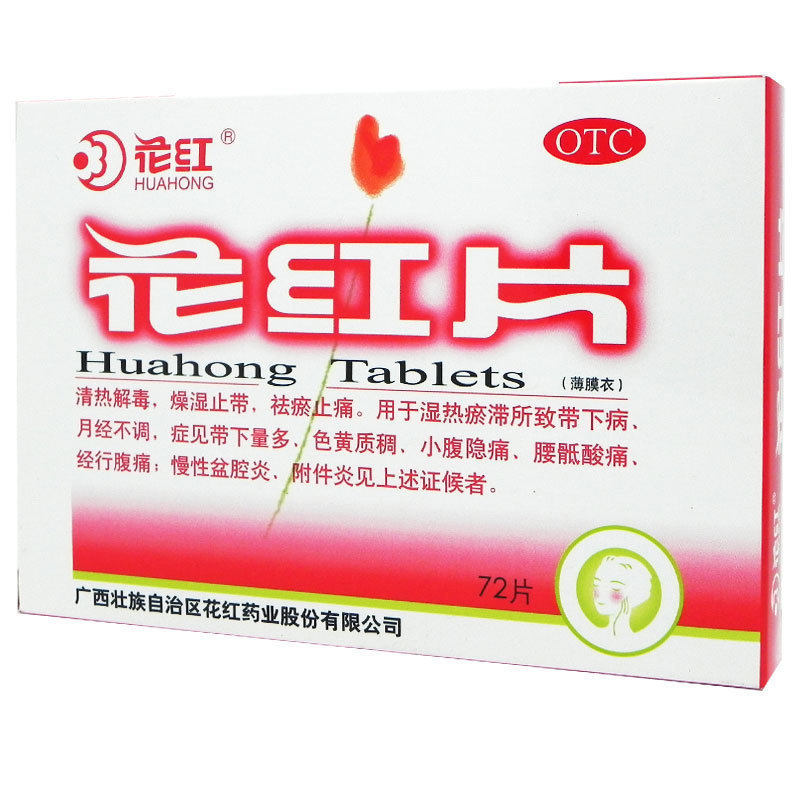 【花红】花红片290mg*72片/盒