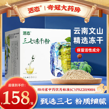 活态冻干三七粉官方正品中药材旗舰店非同仁堂云南文山特级泡水喝