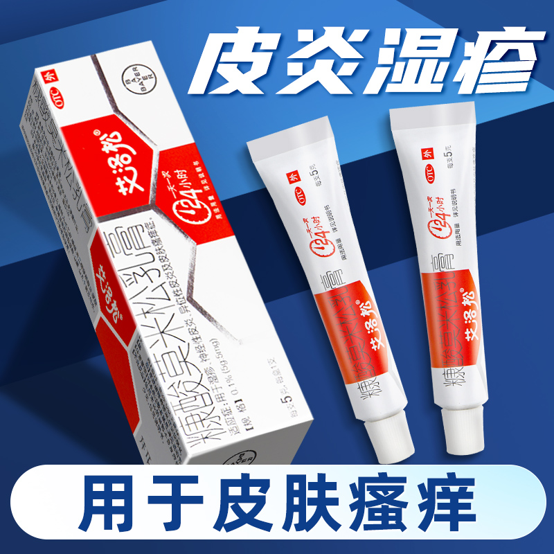 【艾洛松】糠酸莫米松乳膏0.1%*5g*1支/盒