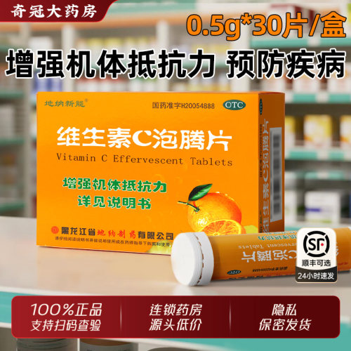 【地纳新能】维生素C泡腾片0.5g*15片*2瓶/盒