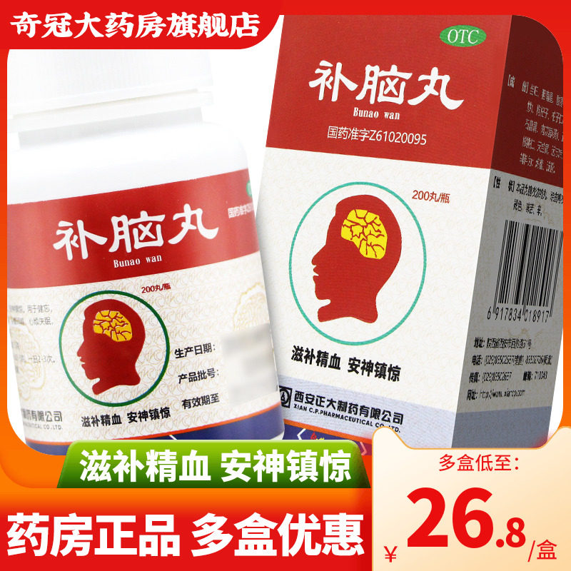 正大补脑丸增强记忆力失眠药非安神补脑口服液颗粒汁非北京同仁堂