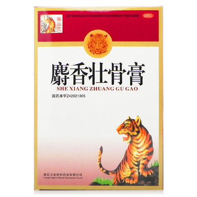 【镇山虎】麝香壮骨膏8cm*13cm*8贴/盒