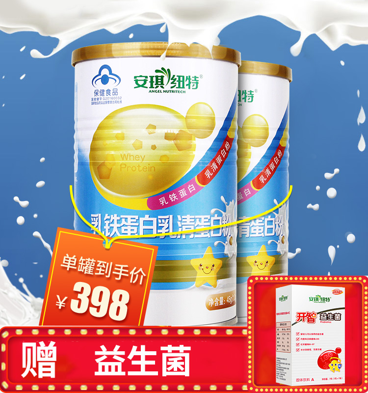 安琪纽特乳铁蛋白乳清蛋白粉宝宝儿童牛初乳提高免疫力同款
