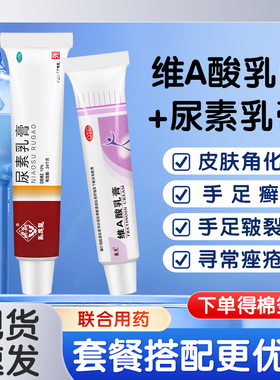 维a酸乳胶膏和尿素乳膏正品和ve软膏医用搭维生素维e不可去黑色素