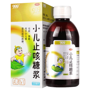 三九999小儿止咳糖浆225ml儿童咳嗽化痰止咳感冒药非宝尼糖桨颗粒