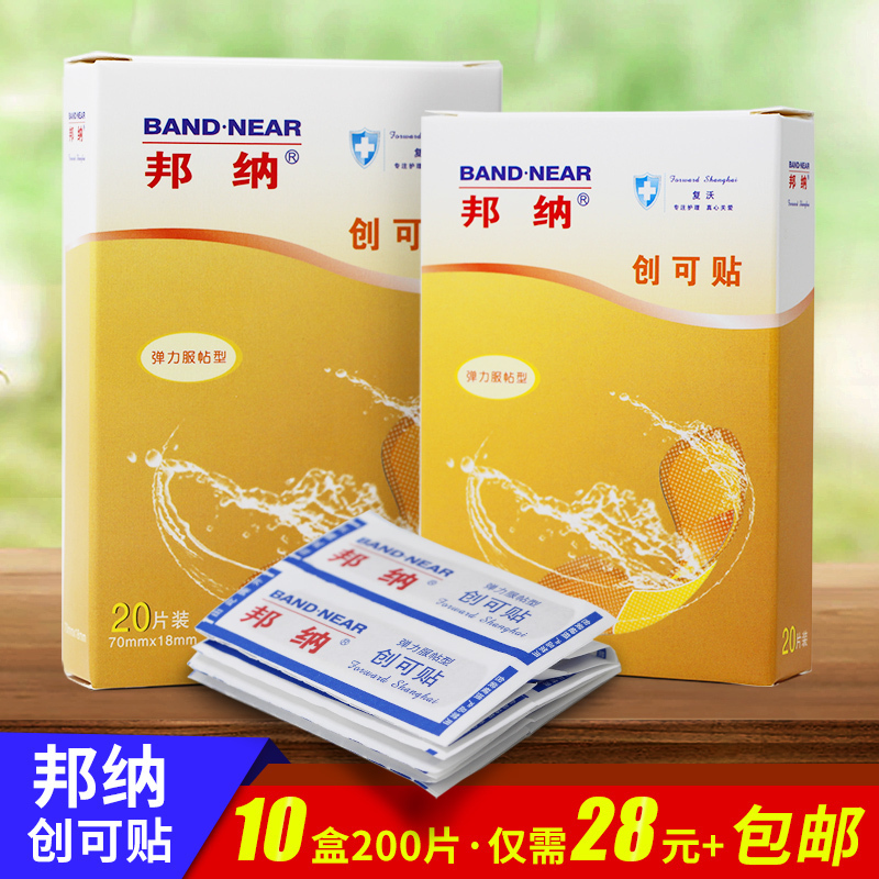 邦纳创可贴弹力服帖型20片含医用胶带擦伤创口贴防磨家用便携透气