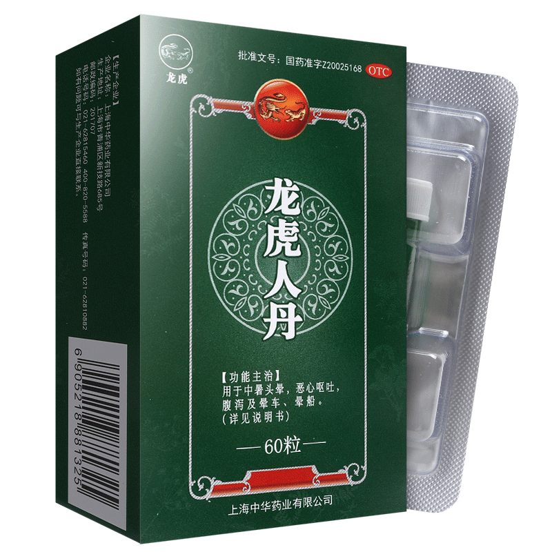 龙虎牌仁丹防暑人丹60粒解暑药搭防暑降温用品套装清凉急救包礼包