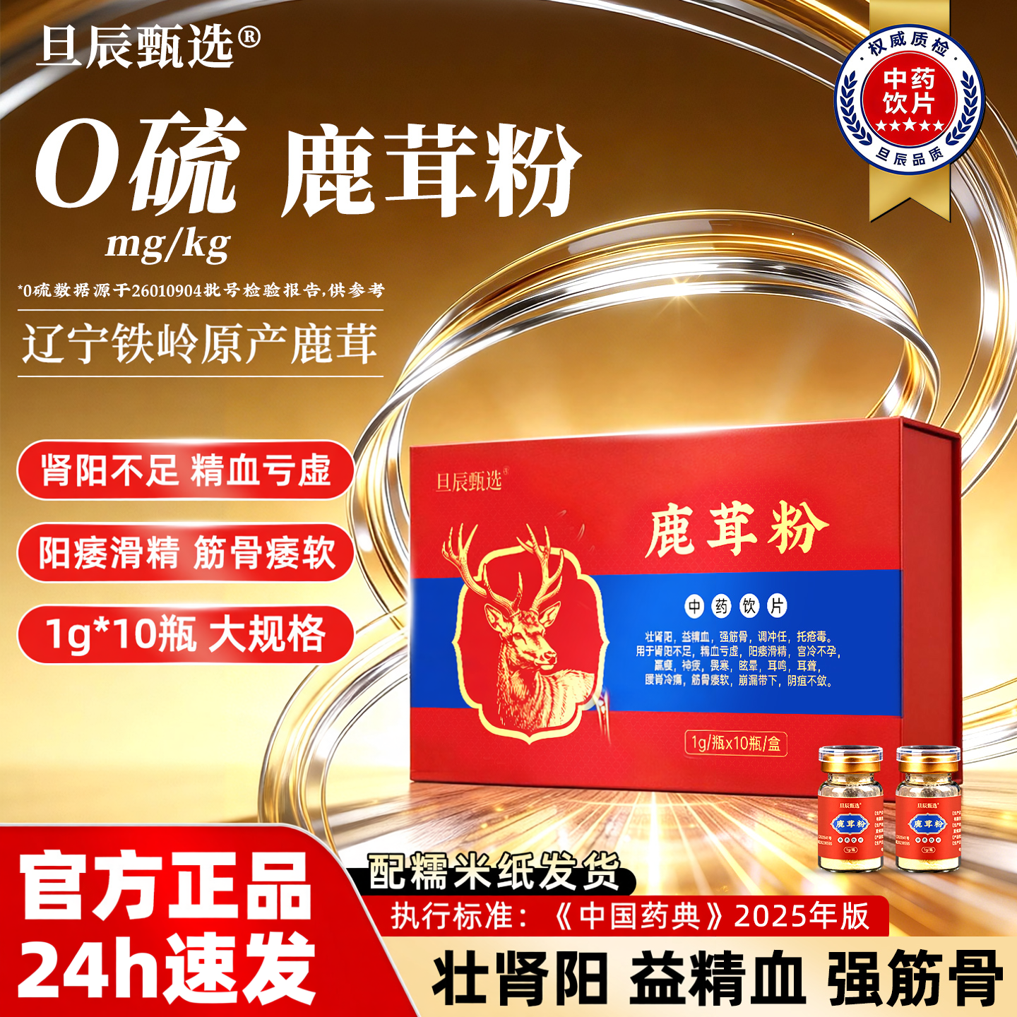 鹿茸粉 肾阳不足中药饮片男性滋补品非胶囊正品官方旗舰店鹿角粉
