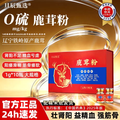 鹿茸粉 肾阳不足中药饮片男性滋补品非胶囊正品官方旗舰店鹿角粉