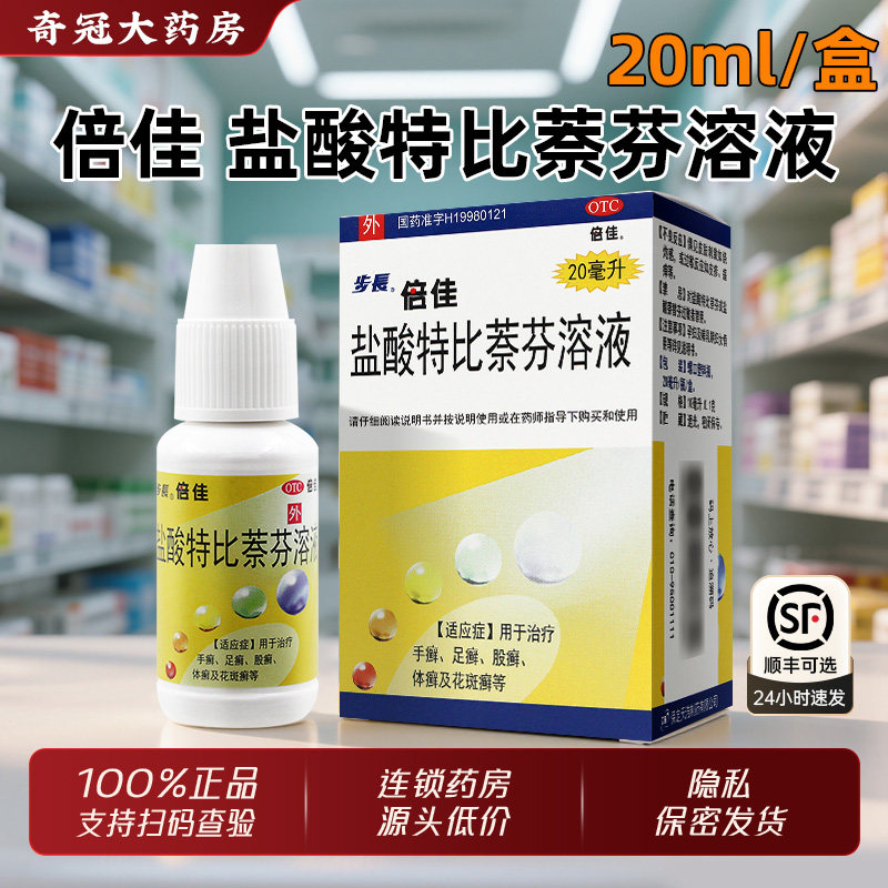 步长倍佳盐酸特比萘芬溶液正品20ml喷雾剂脚气真菌感染药可搭乳膏,OTC药品/国际医药,癣症,淘宝优惠券,粉丝福利购,淘宝优惠卷