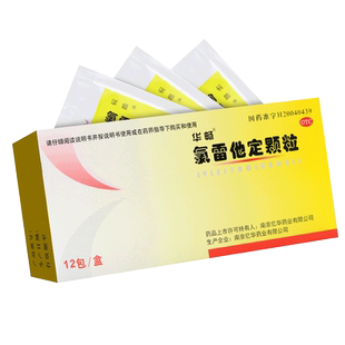 华畅氯雷他定颗粒12包正品药房旗舰店儿童成人荨麻疹过敏性鼻炎药