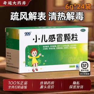 三九999小儿感冒颗粒官方正品旗舰店儿童中成药非小葵花感冒灵宁