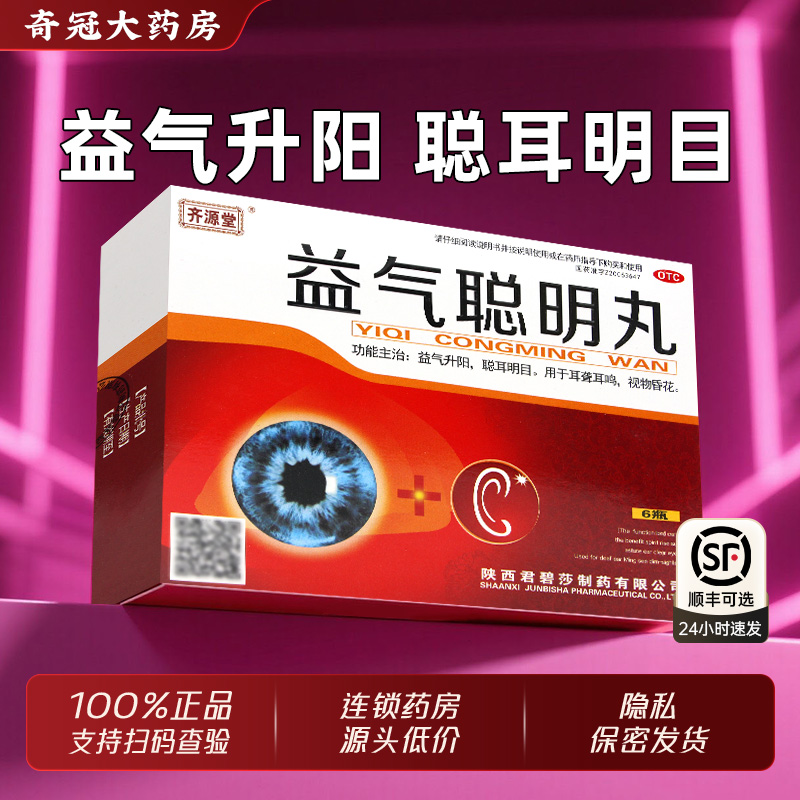 【齐源堂】益气聪明丸4.5g*6瓶/盒