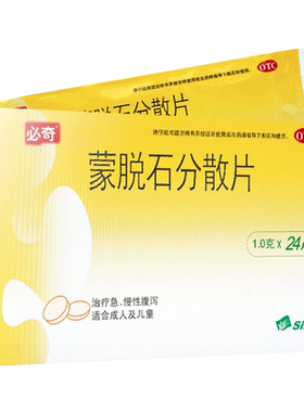 [鲁抗]蒙脱石分散片1g*24片/盒