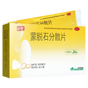 必奇蒙脱石分散片24片急慢性腹泻止泻药成人婴幼儿非粉非思密达