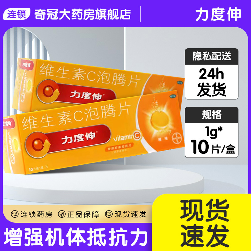 【力度伸】维生素C泡腾片1g*10片/盒
