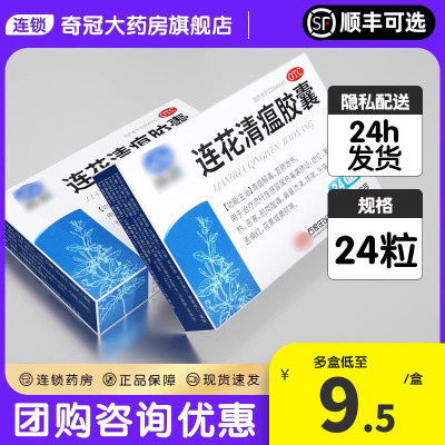 【以岭】连花清瘟胶囊0.35g*24粒/盒