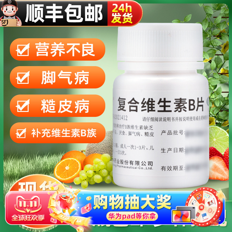 【维福佳】复合维生素B片100片*1瓶/盒