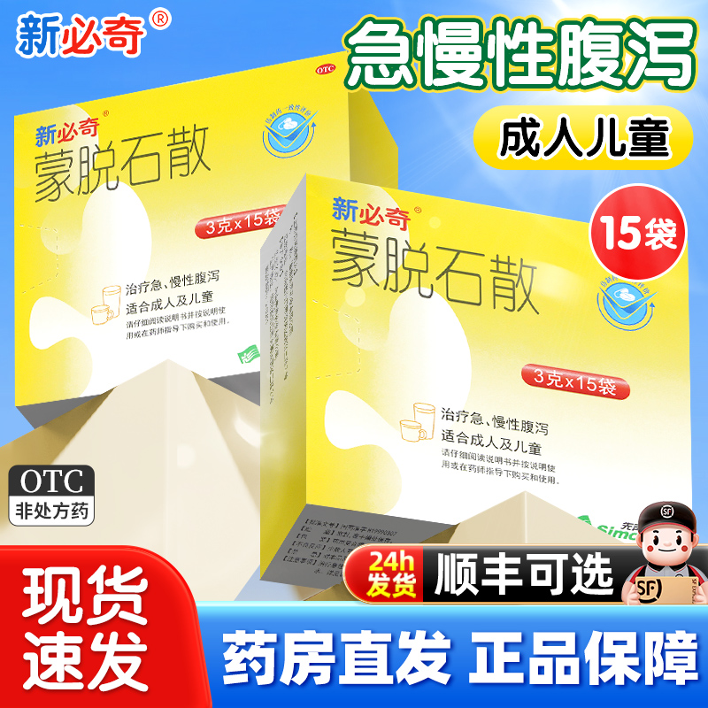 【必奇】蒙脱石散3g*15袋/盒