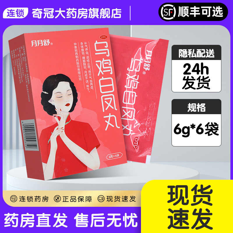 张仲景月月舒乌鸡白凤丸官方旗舰店正品补气养血非北京同仁堂的