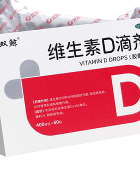 【悦而】维生素D滴剂400IU*20粒/盒