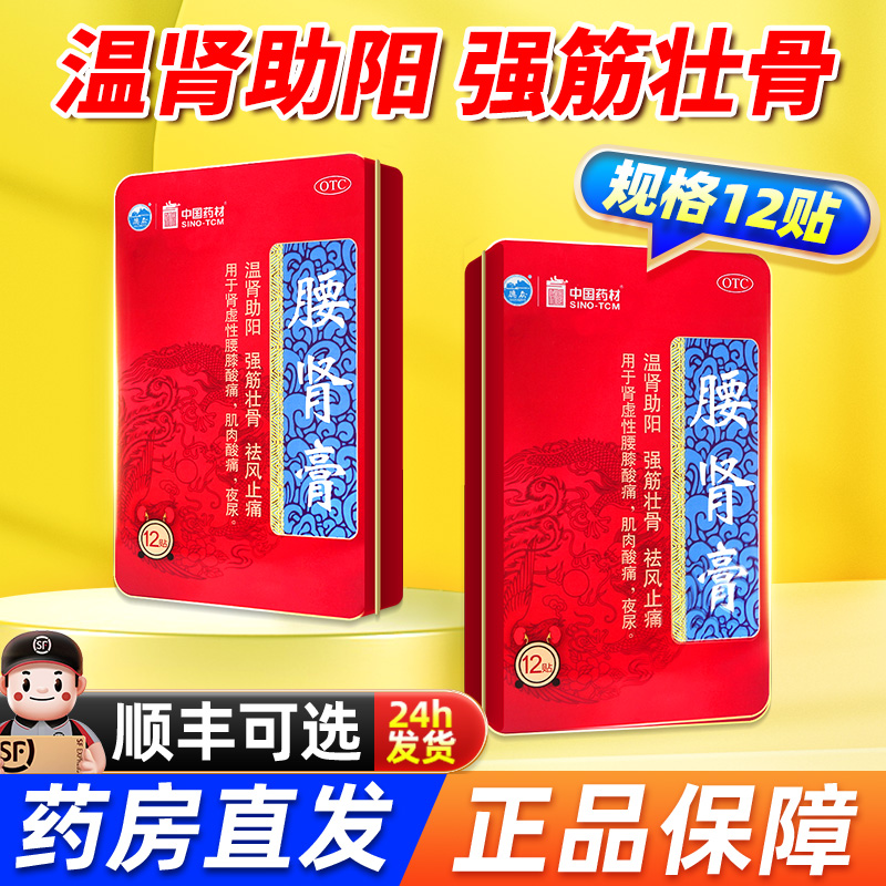 【德众】腰肾膏12贴/盒