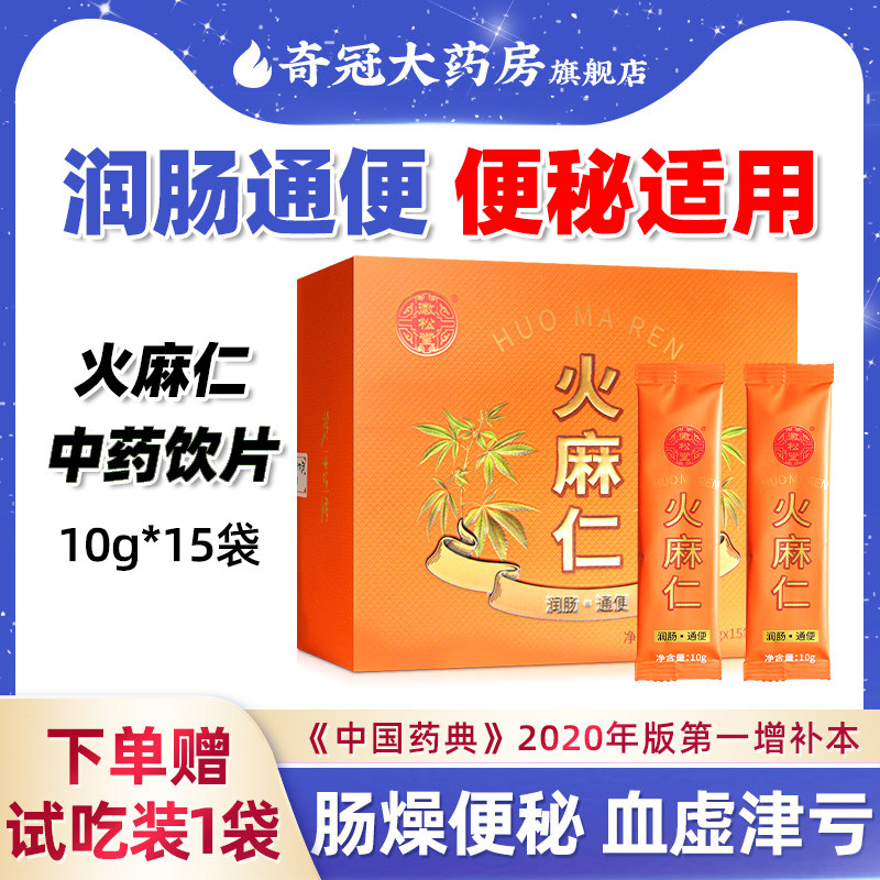 徽松堂 火麻仁润肠通便中药材肠燥便秘中药饮片官方旗舰店  15袋,传统滋补营养品,滋补经典方/精制中药材,淘宝优惠券,粉丝福利购,淘宝优惠卷