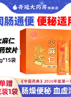 徽松堂 火麻仁润肠通便中药材肠燥便秘中药饮片官方旗舰店  15袋