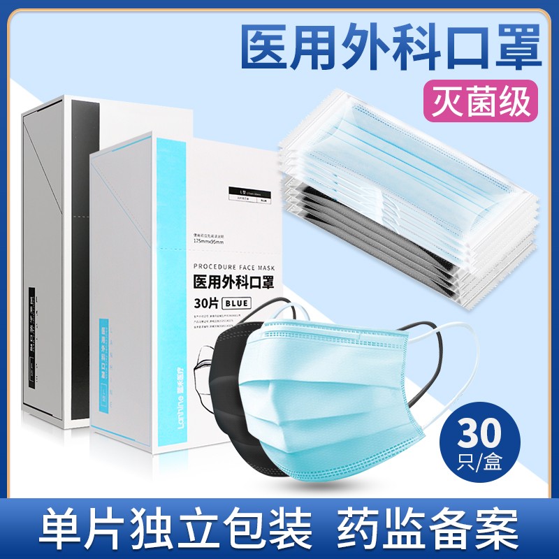 口罩医用外科一次性灭菌防护口罩独立装医生蓝禾医疗三层正规正品 医疗器械 口罩（器械） 原图主图